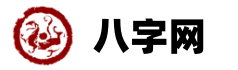 黄历吉日良辰